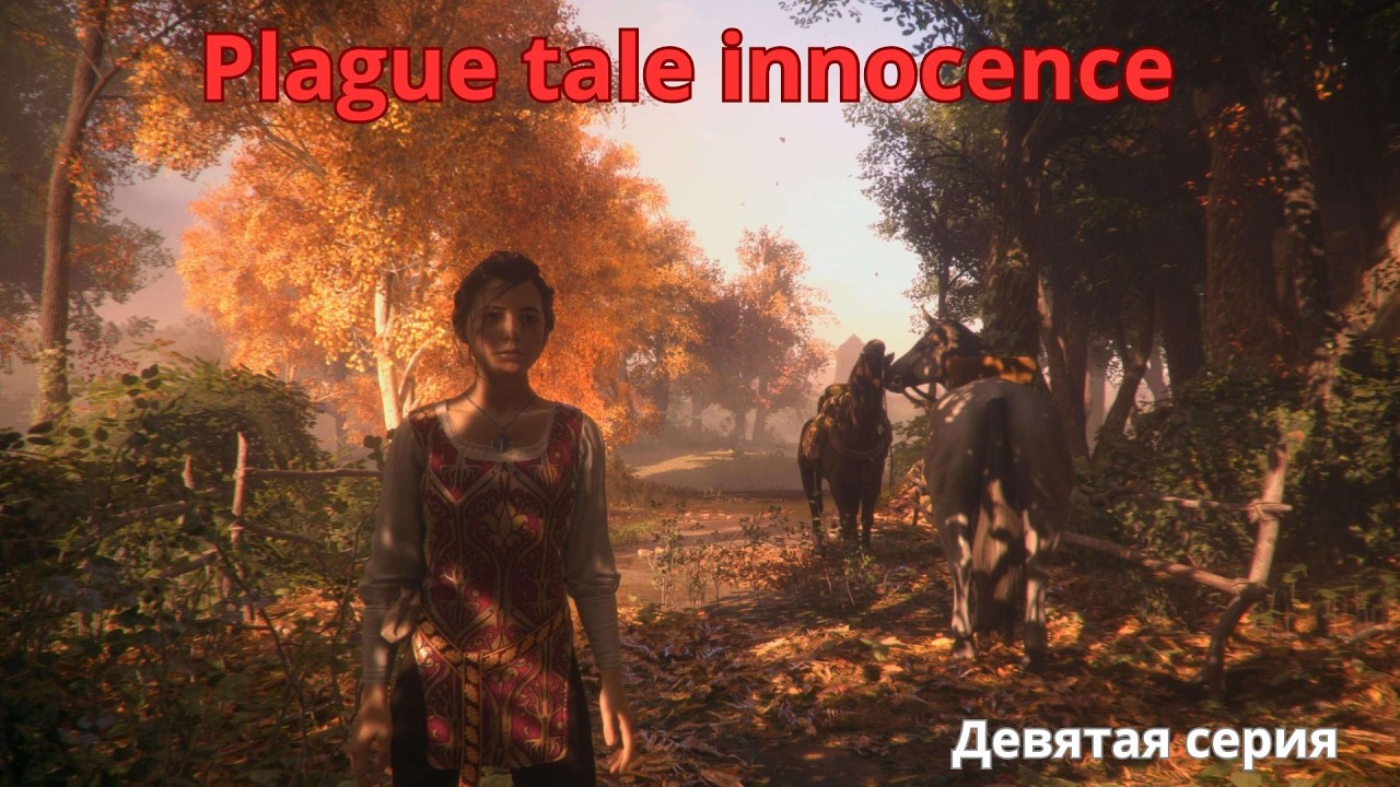 A Plague Tale: Innocence (прохождение) №9