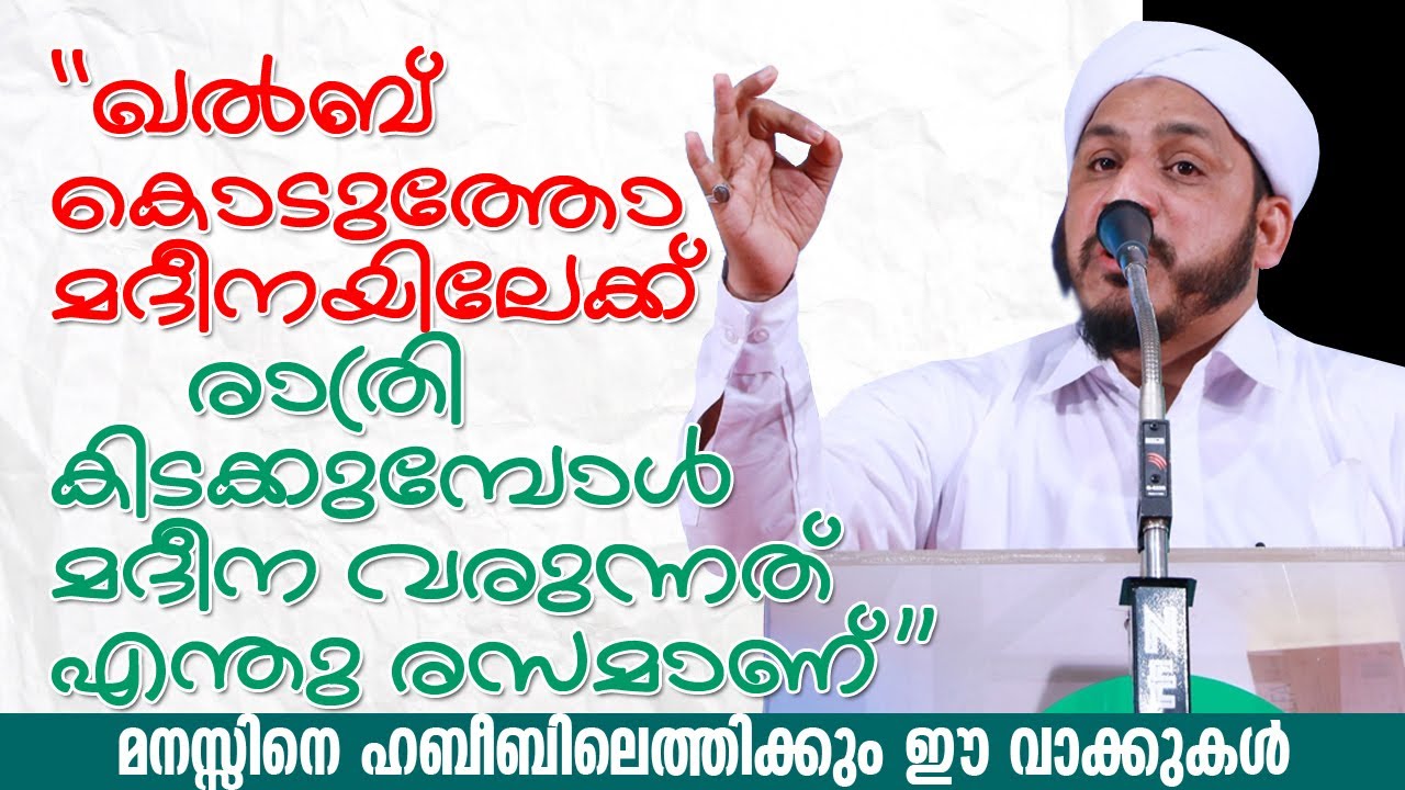 ഏതൊരാളുടേയും മനസ്സിൽ തട്ടും നഈമി ഉസ്താദിൻ്റെ ഈ വാക്കുകൾ! | Dr.Muhammed Farooque Naeemi al Bukhari