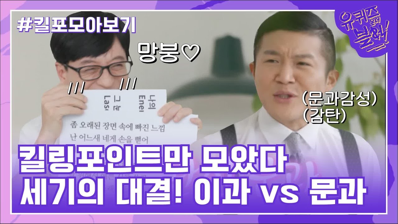 71화 레전드! 세기의 대결 이과vs문과! 자기님들의 킬링포인트 모음☆ 