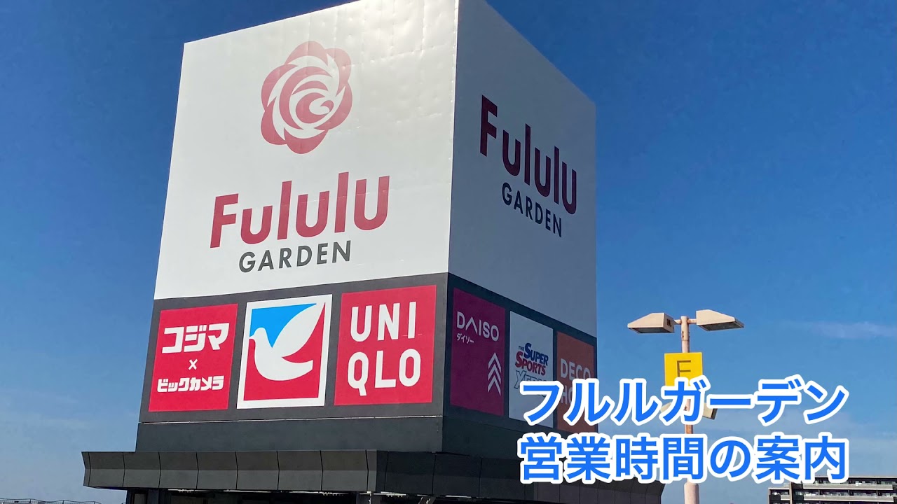 【使用休止？】フルルガーデン八千代　営業時間の案内放送