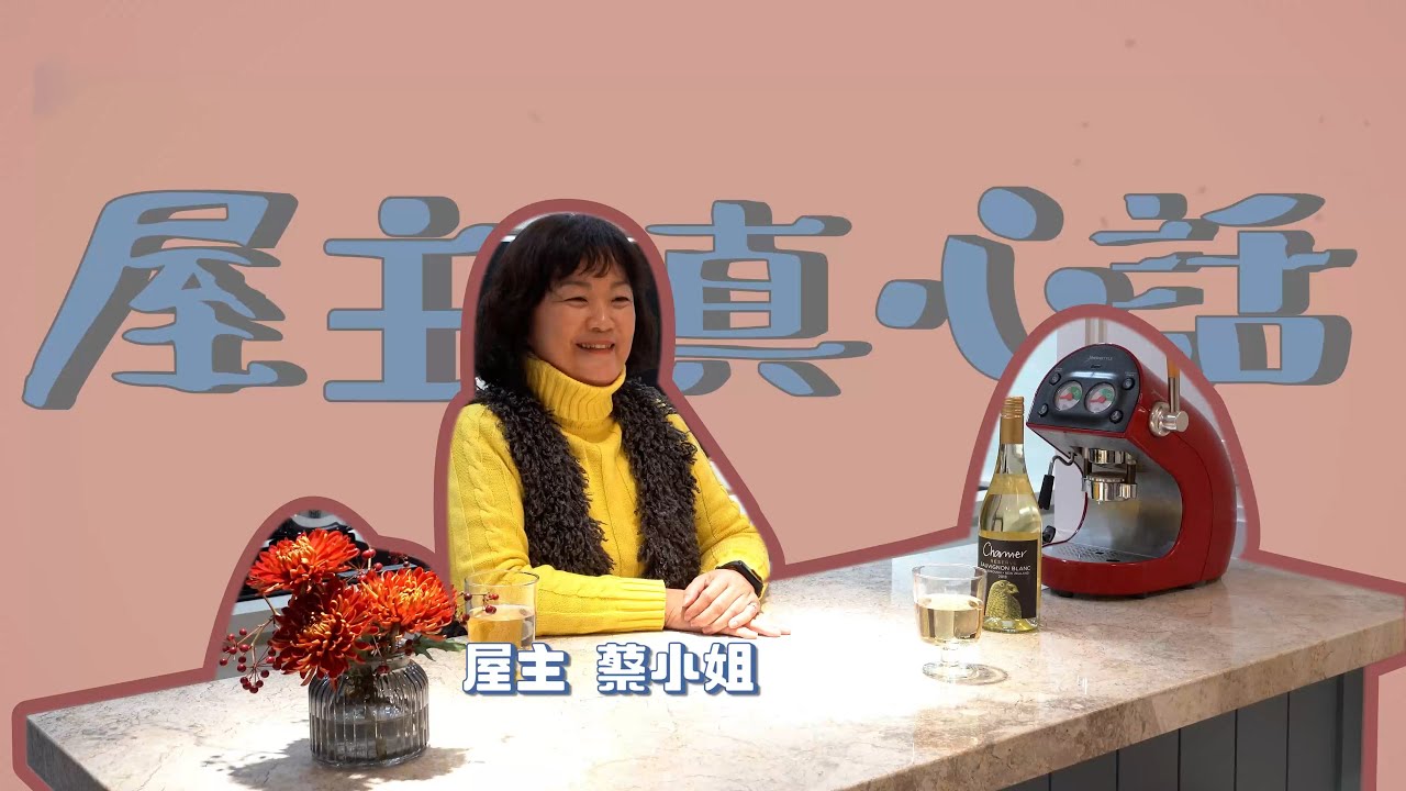 【室內設計】屋主真心話！(林口九揚華冠) [春雨設計-Jenny設計師]