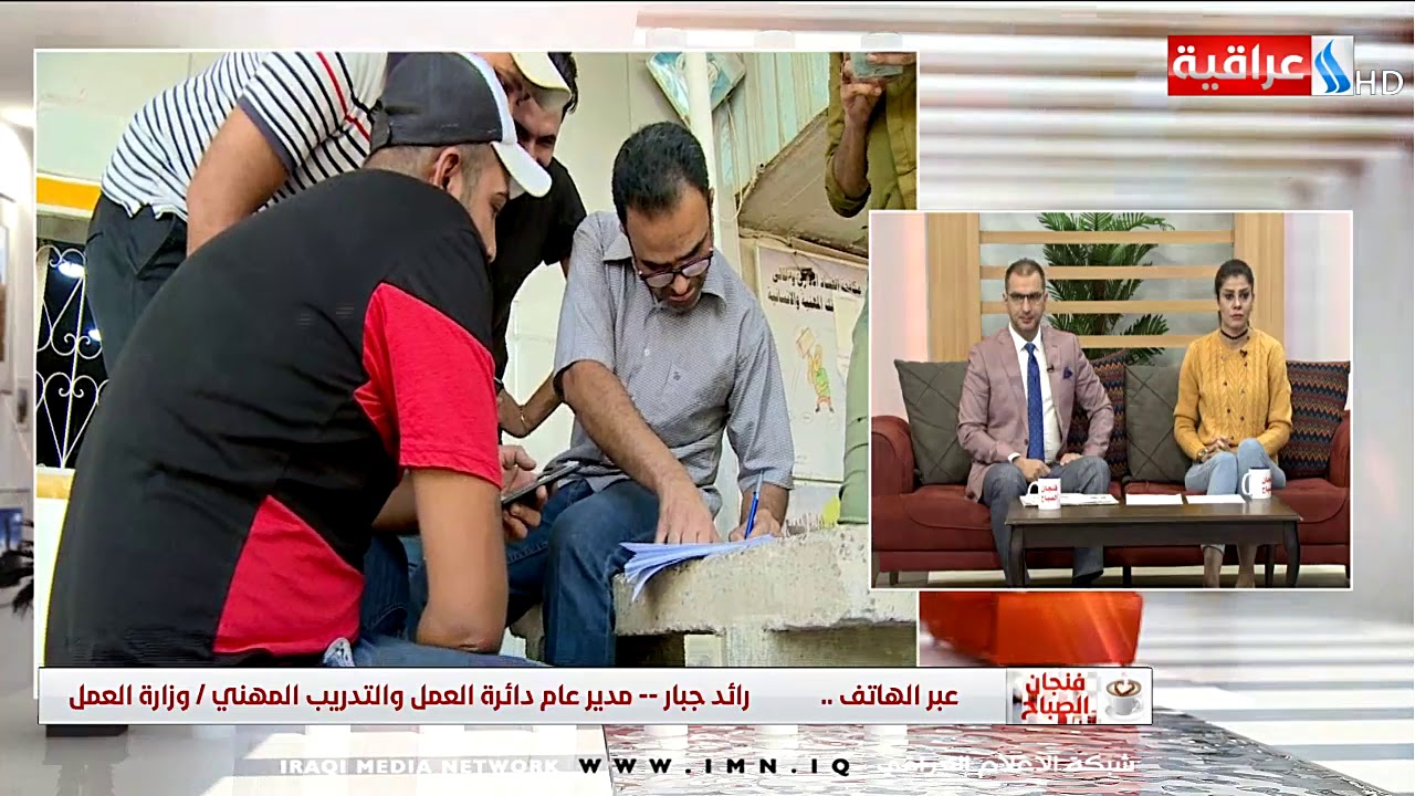 فنجان الصباح - عبر الهاتف/ رائد جبار - مدير عام دائرة العمل والتدريب المهني / وزارة العمل