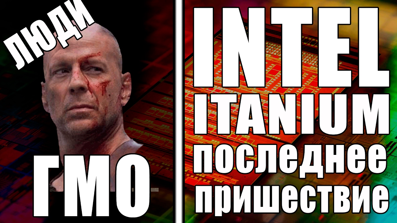 CPU повышенной надежности, DooM на встройке и перспективы будущего