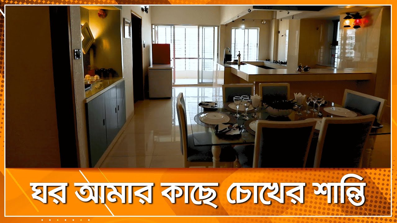 ঘর আমার কাছে চোখের শান্তি | আমার ঘর | Amar Ghor | Nexus Television