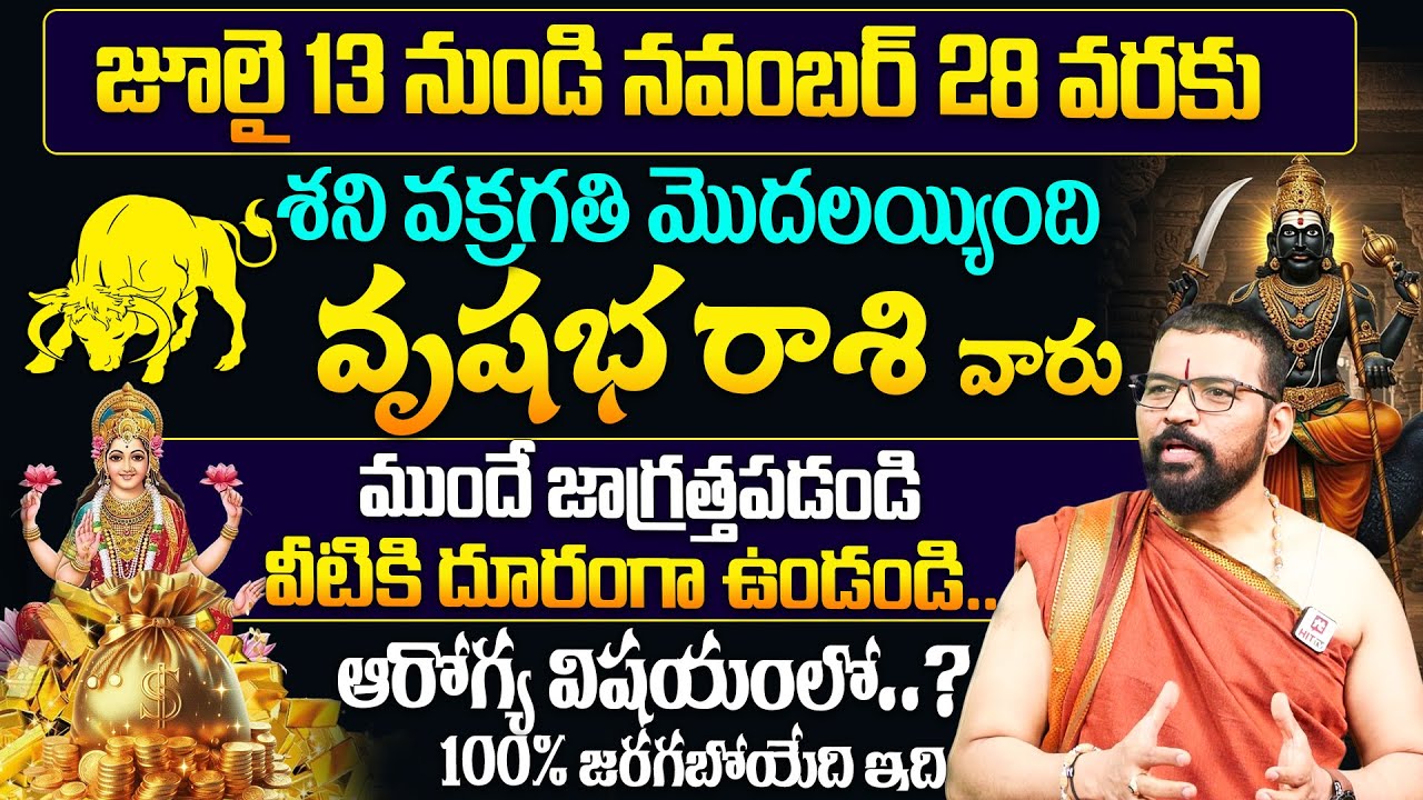 Vrushaba Rasi | వృషభ రాశి  | శని వక్రగతి ప్రభావం | Shani Vakragathi | Astro Psychologist S.V Nagnath