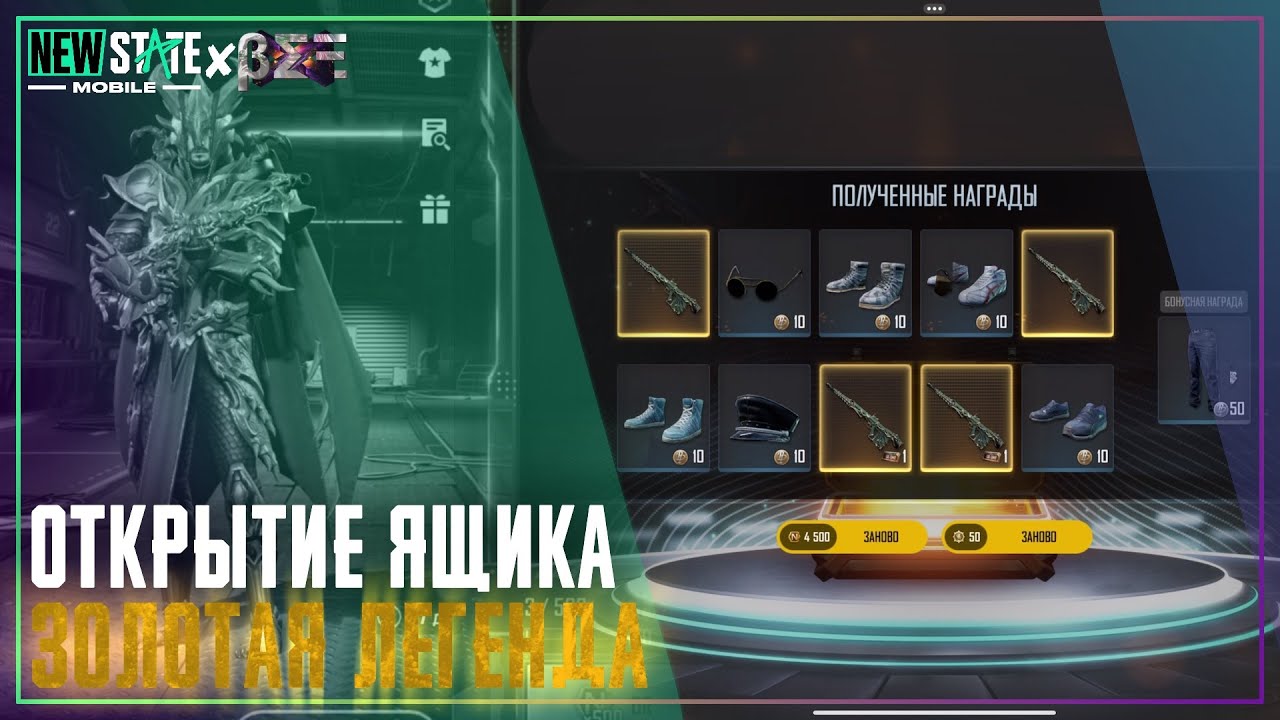 Удача Снова Вернулась Ко Мне! Открытие Ящика Золотая Легенда В New State Mobile! Улучшаемая Рысь AMR