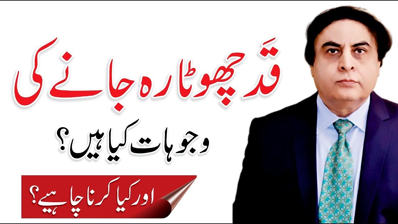 Causes of Short Height -  How To Increase Height By Dr. Khalid Jamil