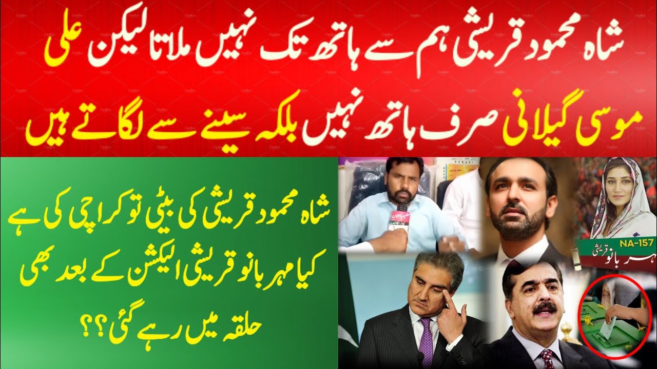Mehar Bano vs Ali Musa Gilani | Multan zimni election By NA 157 | AZEEMULSHAN TV