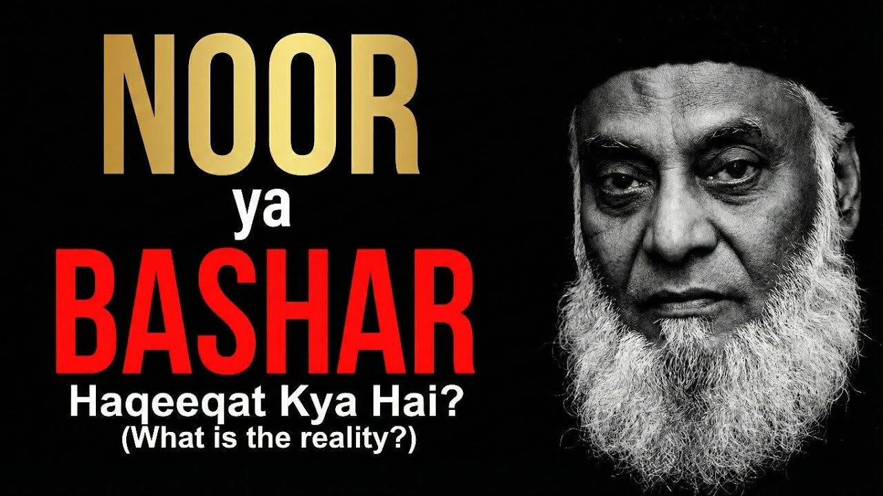 Kya Nabi (SAW) Hum Jaise Bashar Hain? Dr. Israr Ahmed Bayan