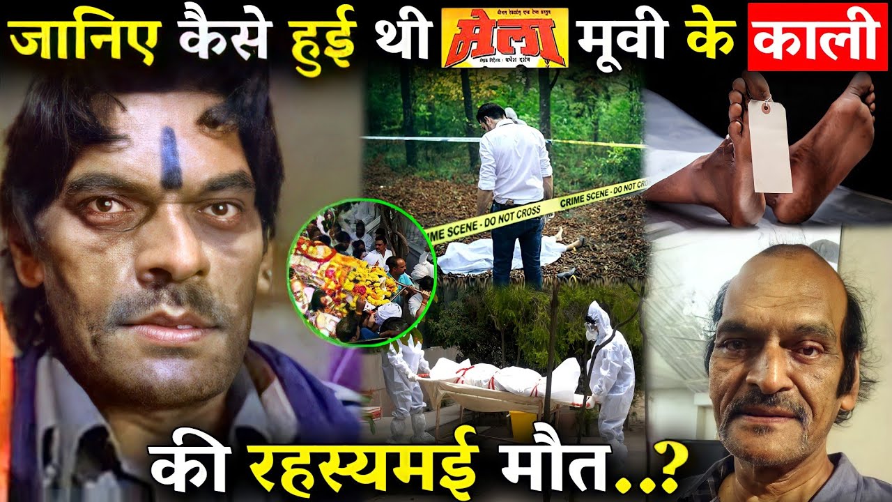 मेला मूवी में काली का किरदार निभाकर मशहूर हुए अनिरुद्ध अग्रवाल की जानिए कैसे हुई थी रहस्यमई मौत