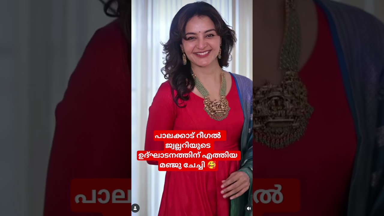 Manju chechi arrives for the inauguration of Regal Jewellery in Palakkad 🥰#manjuwarrier #yutubeshorts