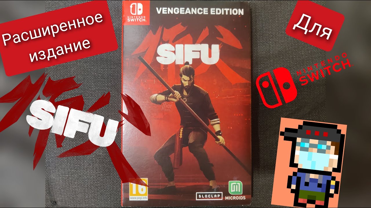 Расширенное издание SIFU Vengeance Edition для Nintendo Switch