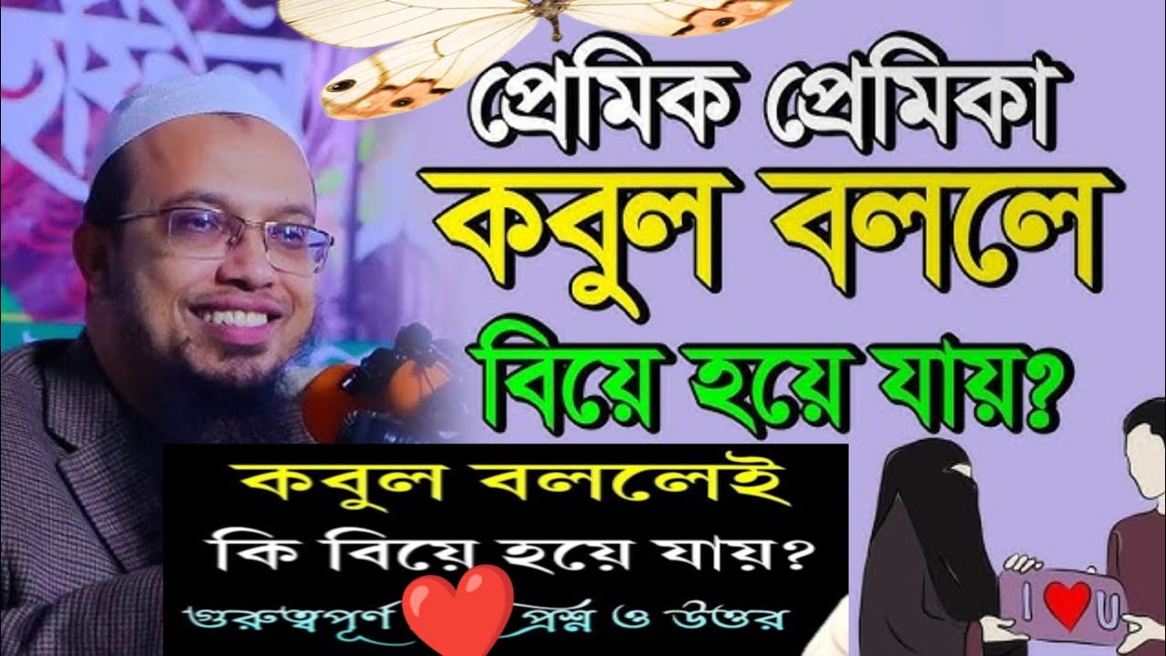 শায়খ আহমাদুল্লাহ প্রশ্ন, শায়খ আহমাদুল্লাহ প্রশ্ন উত্তর, গুরুত্তপূর্ণ প্রশ্ন ও উত্তর ।