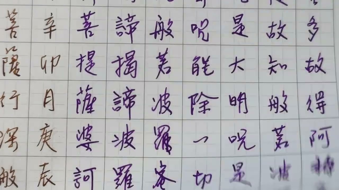 心經每日抄寫/毎日心経を写経する/靜心與ASMR書寫/鋼筆修行