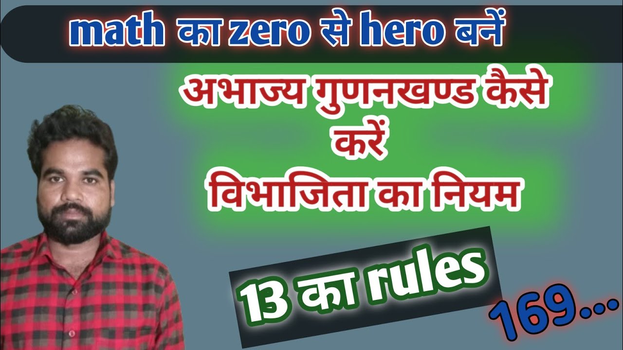 अभाज्य गुणनखण्ड कैसे करें और विभाजिता नियम जाने 13 का नियम जाने, prime factorization rules 