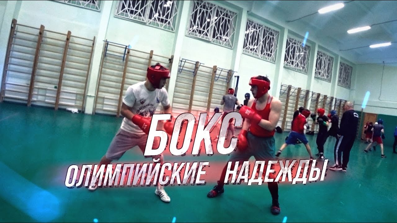 БОКС - Олимпийские надежды | тренировка юных боксеров