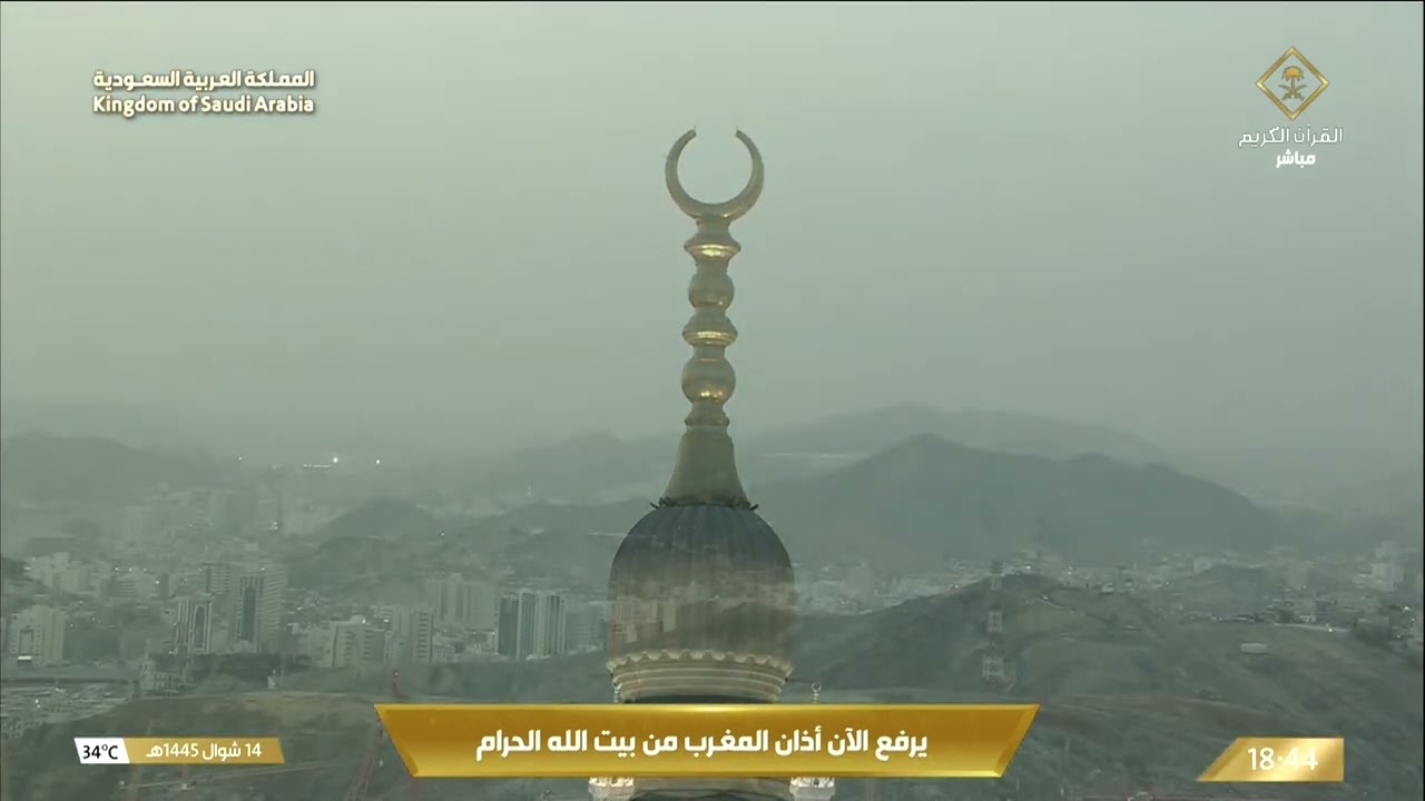 23rd April 2024 Makkah Maghrib Adhaan Sheikh Hamd Daghreeree