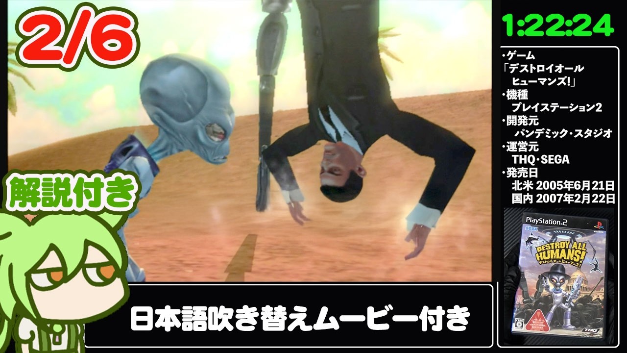 【RTA解説 2/6】珍ゲー「デストロイオールヒューマンズ!」Any% 1時間22分24秒【北米XBOX ONE版・国内PS2版吹き替えムービー付き】