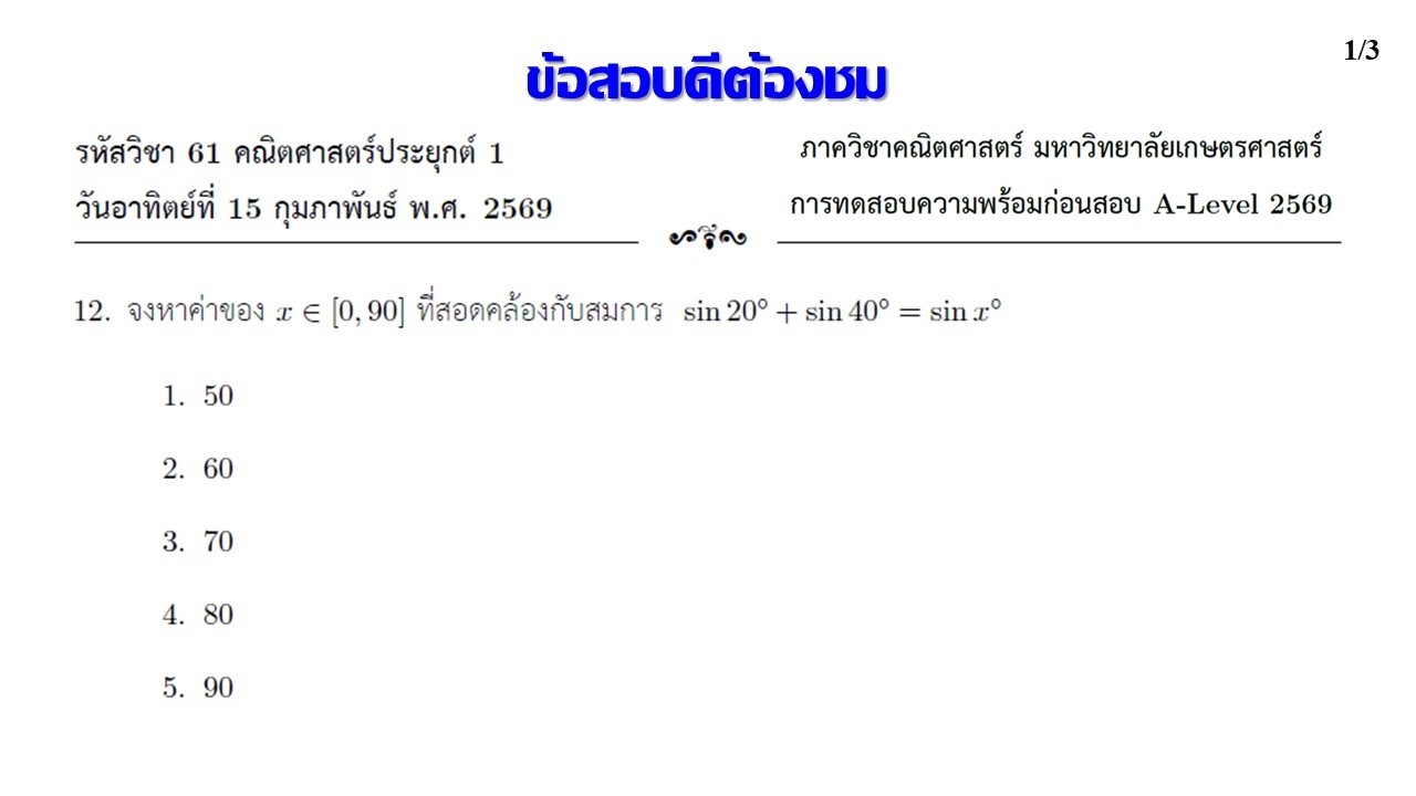 Clip 2153 : ku 16 math1 2569 ex 12