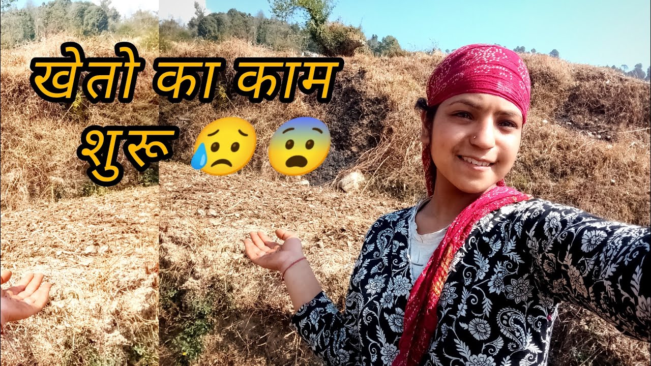 अब होगा खेतों में काम शुरू।।😥🥺#phadilifestylevlogs @Neeluranavlogs9 