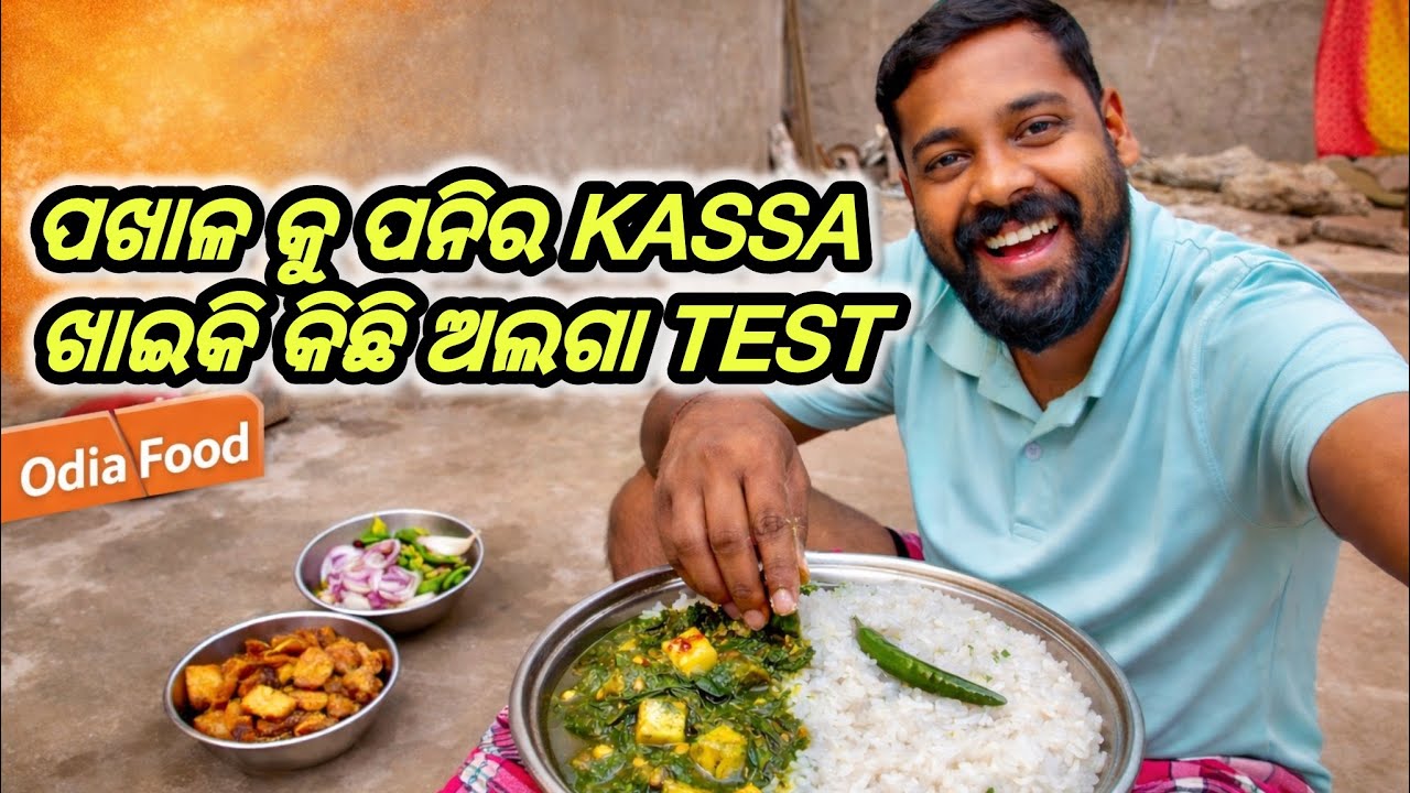 🧿 || ପଖାଳ କୁ ପନିର RECIPE || #tanmayavlogs 