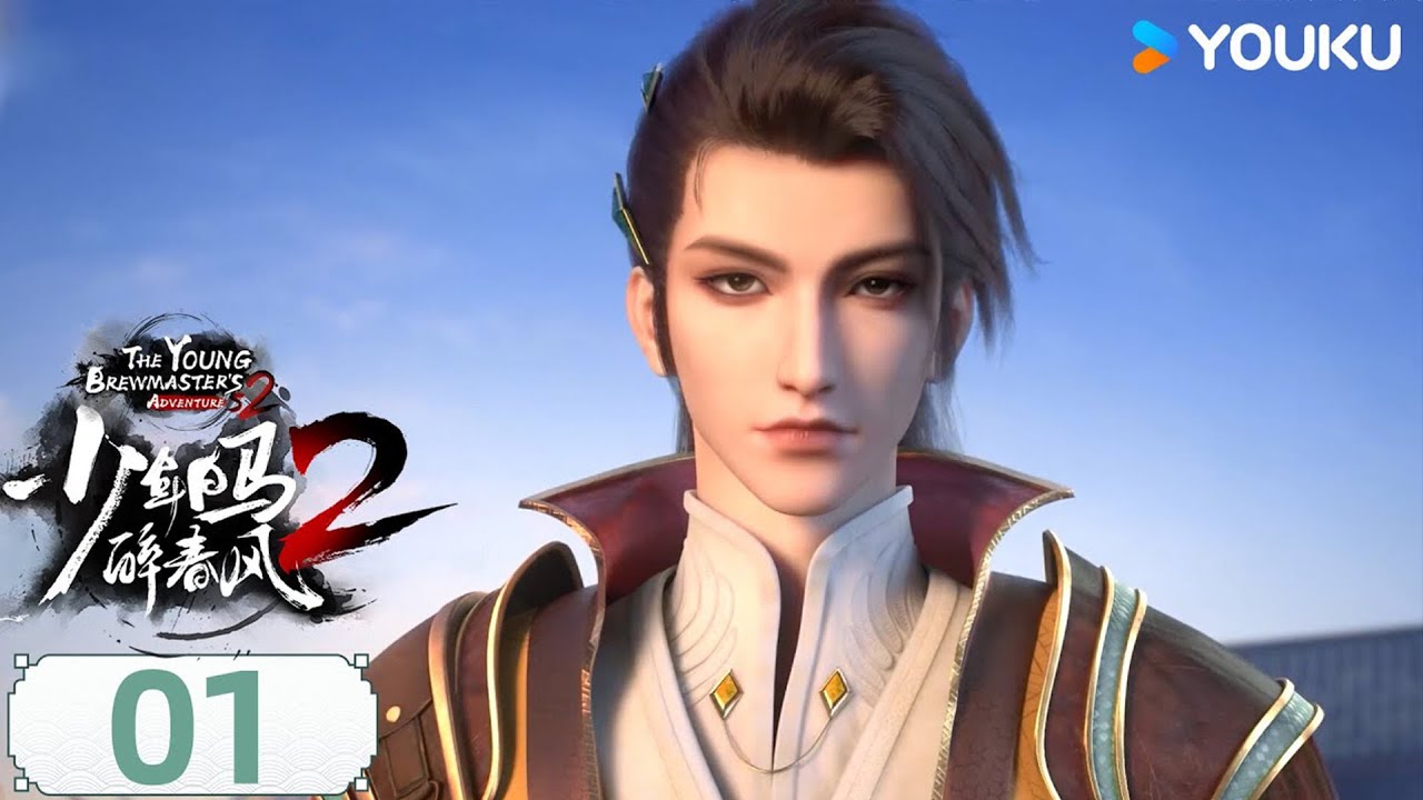 MULTISUB【少年白马醉春风2 The Young Brewmaster's Adventure2】EP01 | 天启之路 | 玄幻古风漫 | 优酷动漫 YOUKU ANIME