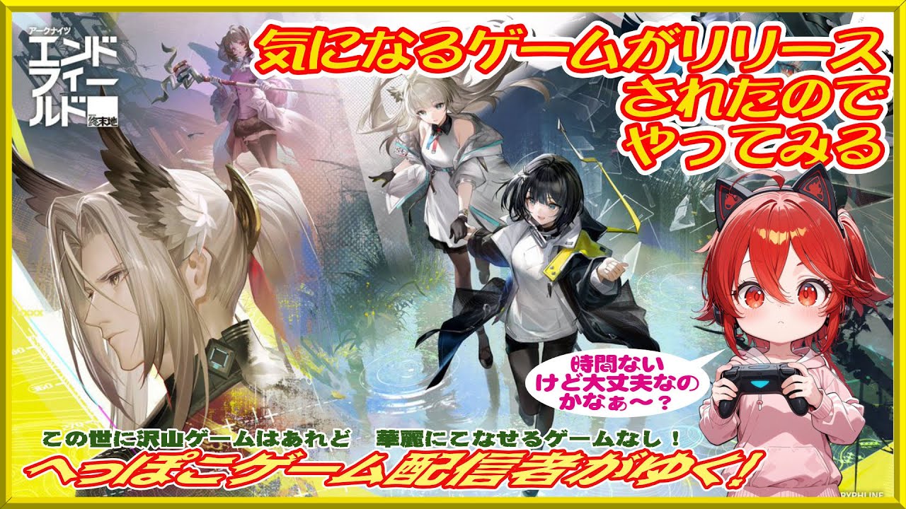 【#アークナイツ】今日から始めるアークナイツ（続けられるかな？）