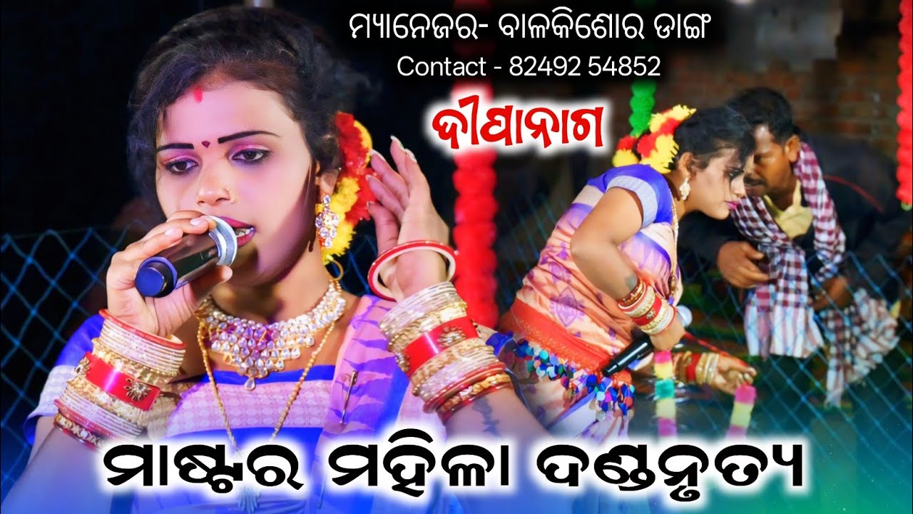 Master mahila danda||Duti Dipanag||As Digital 