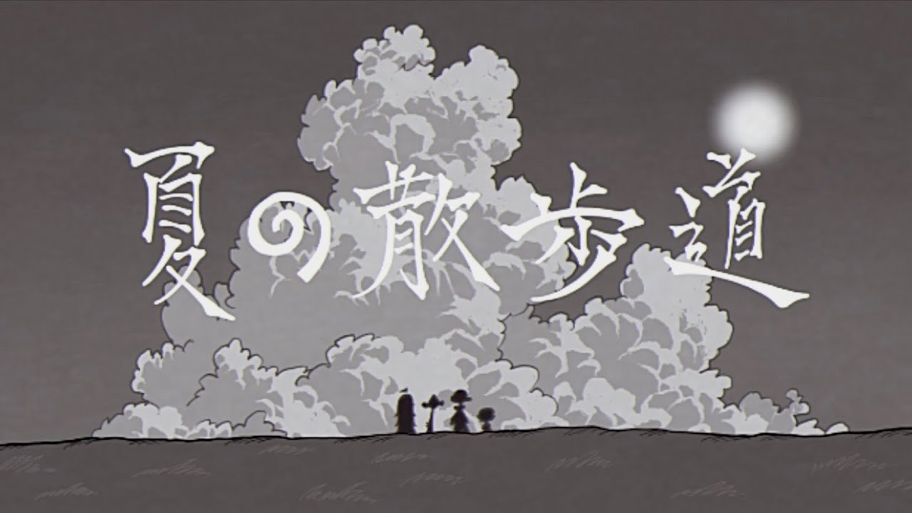 yoei - 夏の散歩道【Music Video】