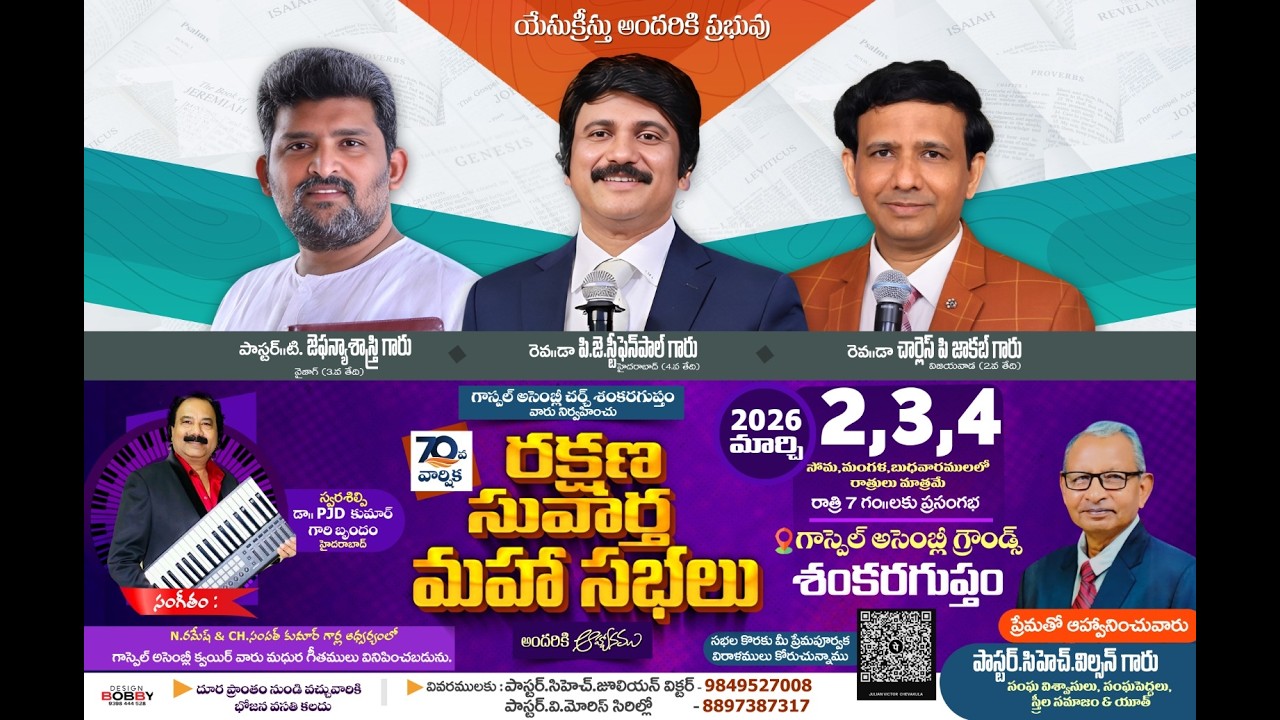 గాస్పెల్ అసెంబ్లీ మినిస్ట్రీస్ ll రక్షణ సువార్త మహా సభలు ||Day 02|| శంకరగుప్తం||03-03-2026