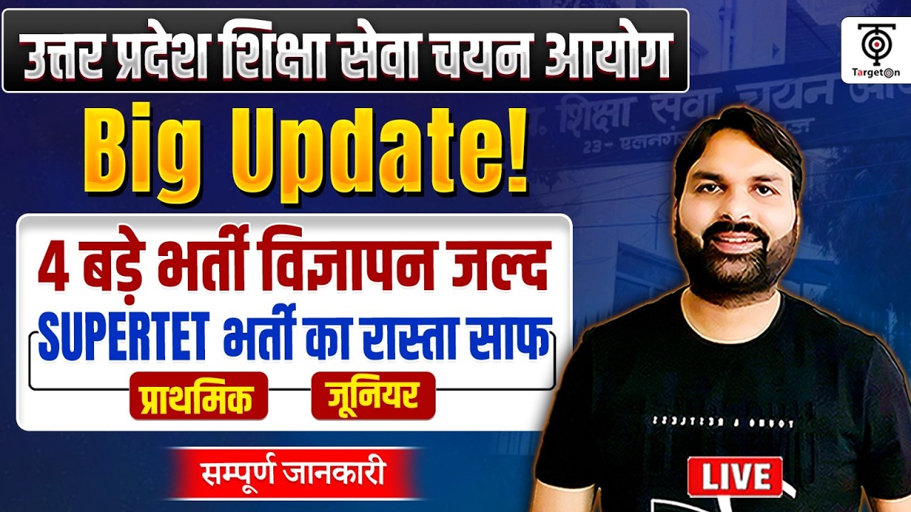 Big Update🔥4 बड़ी भर्तियों का विज्ञापन जल्द | SUPERTET प्राथमिक, जूनियर,TGT/PGT भर्ती |Ravi P Tiwari