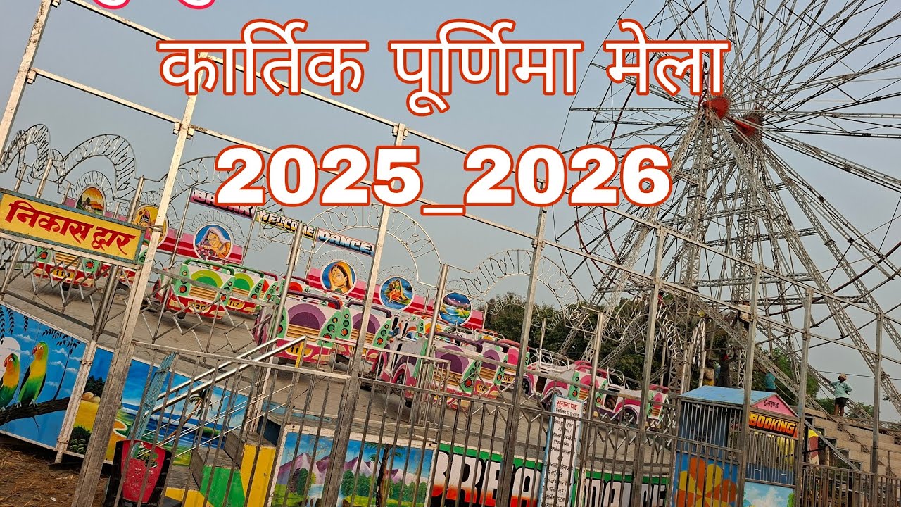 Kartik purnima mela 2025_2026 