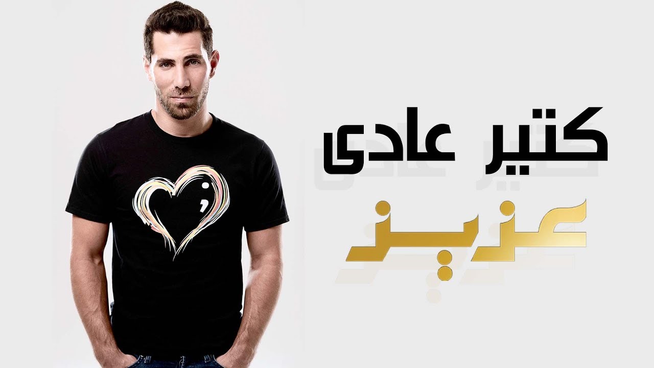 Aziz Maraka _ Kteer 3adi 