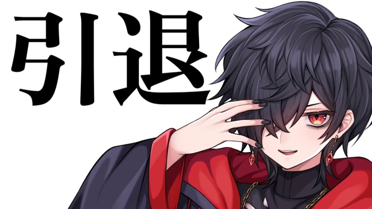 [ 引退 ]これからの活動についてお話します[黒神喰牙 ]#shorts  #縦型配信 #新人vtuber