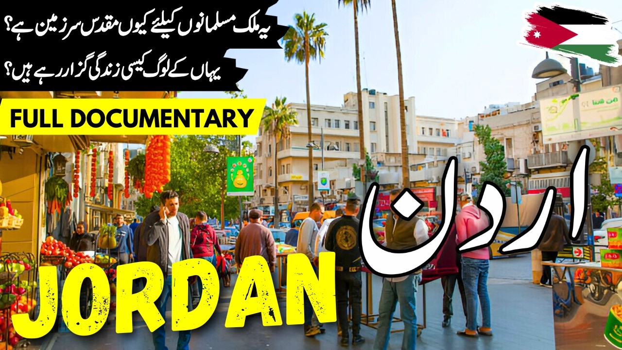 Jordan Travel Urdu 2.0 | Удивительная история и документальные фильмы об Иордании | Jordan Travel...