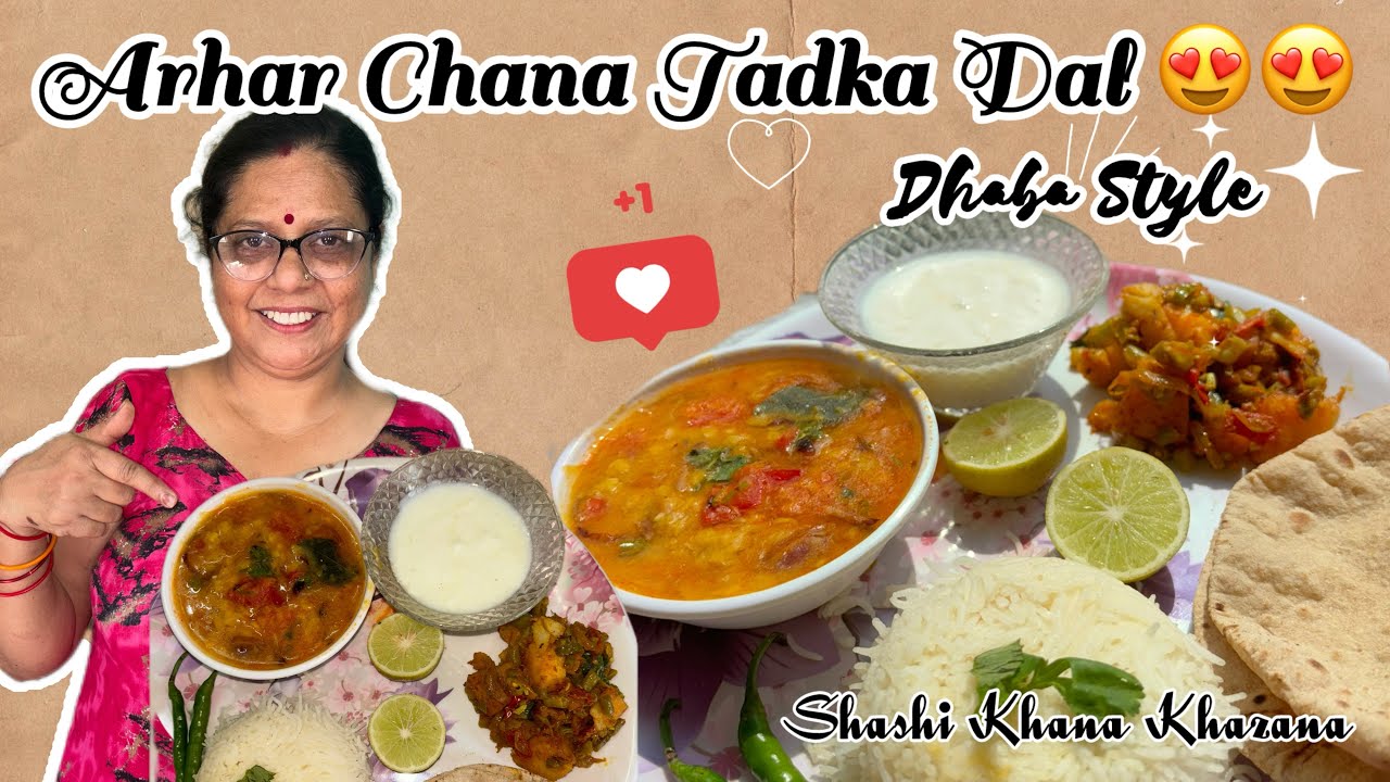 Arhar Chana Tadka Dal Recipe | Dhaba Style | Toor Chana Dal | घर पर बनाये स्वादिष्ट दाल तड़का |