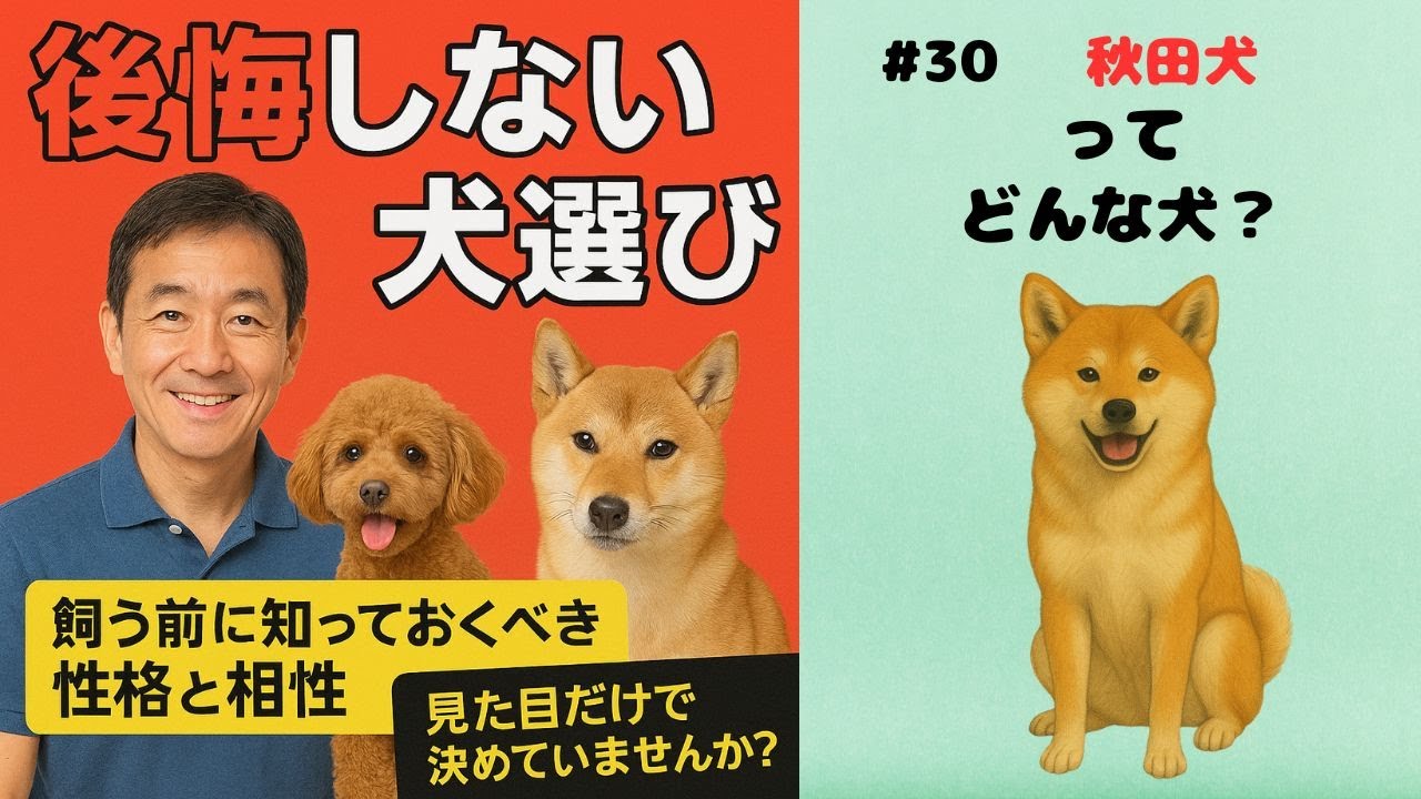 後悔しない犬選び
