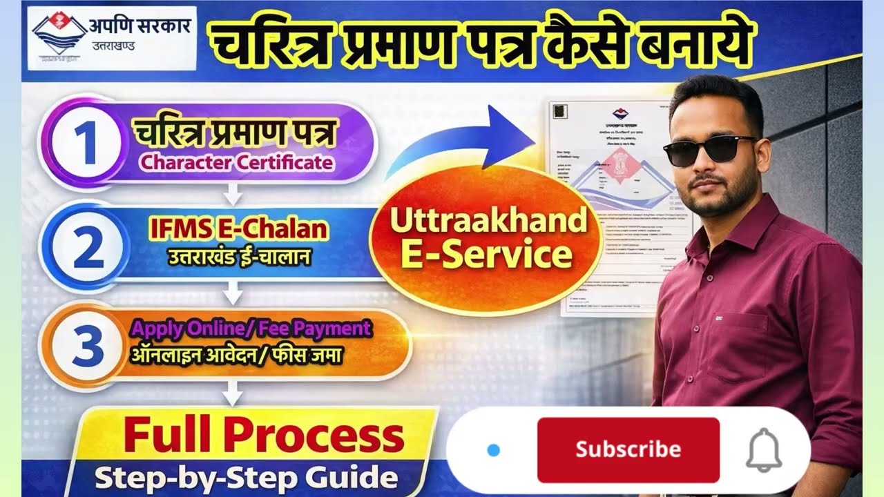 Character Certificate Online Apply Uttarakhand | IFMS E-Chalan से फीस कैसे भरें techgyanika