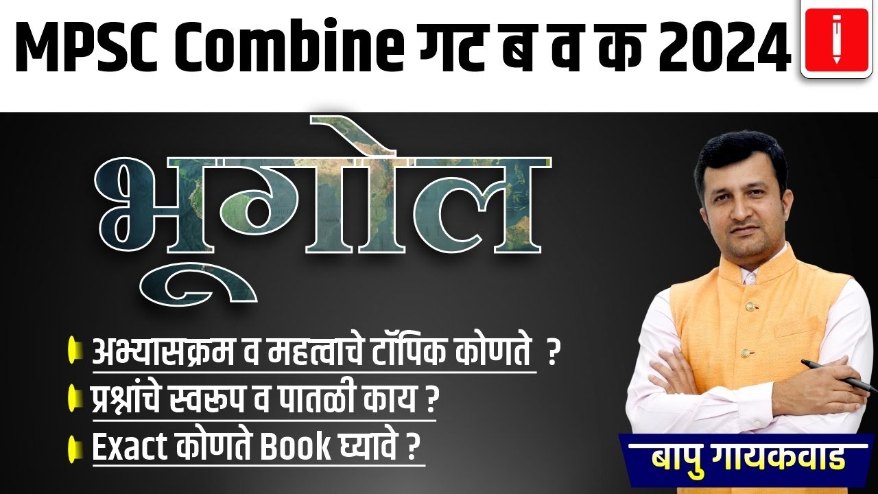 MPSC Combine | Group B & C 2024 | Bhugol Geography | Books | Syllabus | Topic | Bapu Gaikwad