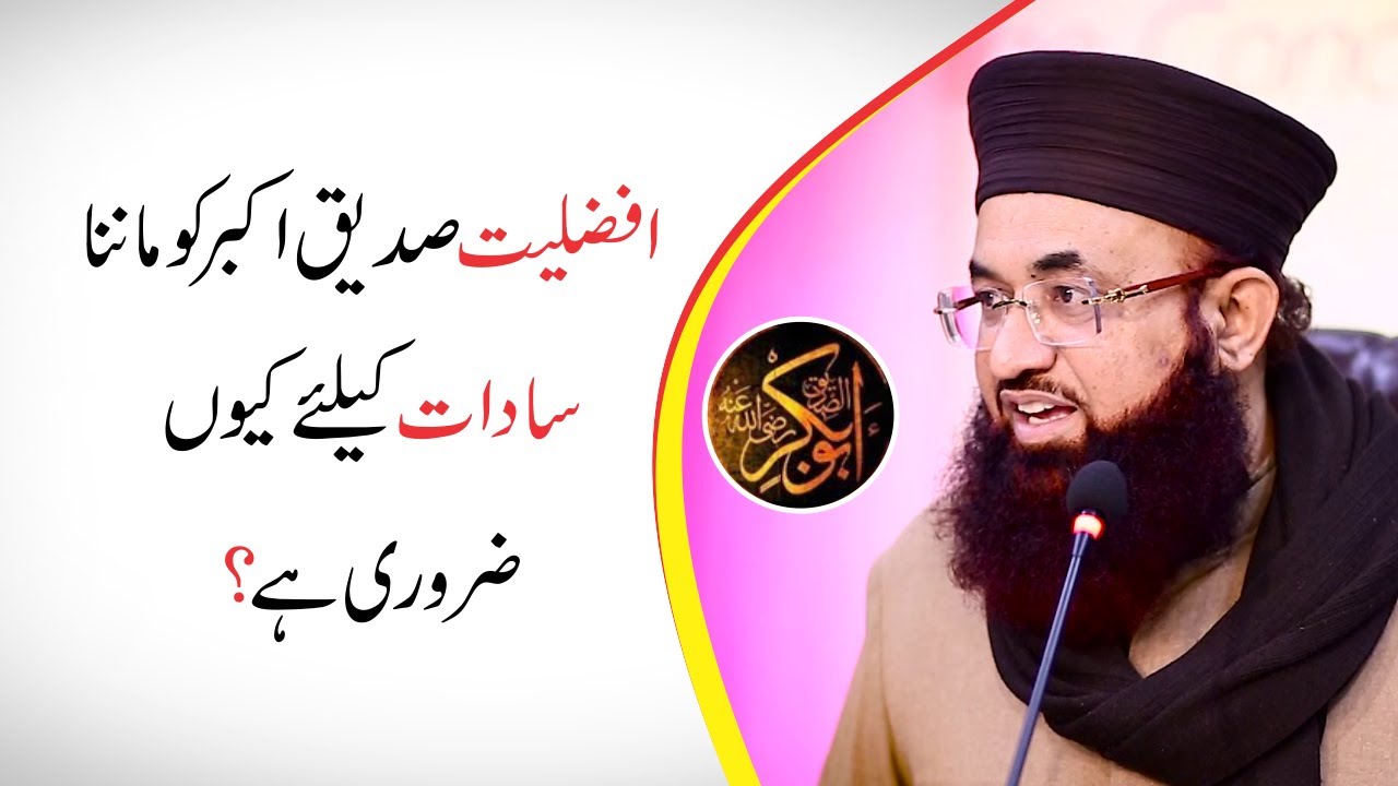 Afzaliyat E Siddique E Akbar Saadat Ke Liye Kyon Zarori | Dr Ashraf Asif Jalali |