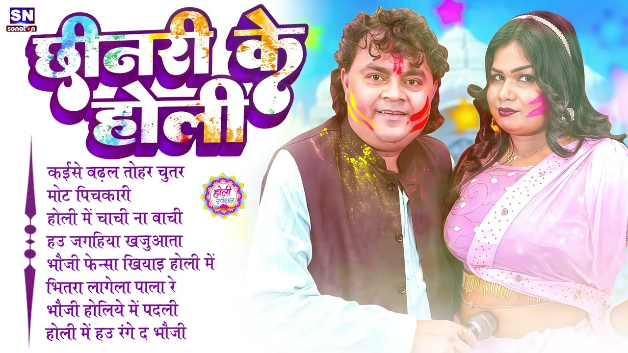 गुड्डू रंगीला टॉप 10 होली गीत 2026 ! #Guddu Rangila ! New Bhojpuri Holi Song !  | Holi Geet 2026