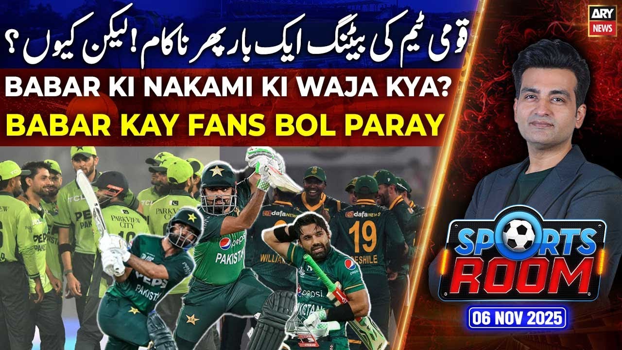 Sports Room || Najeeb-ul-Husnain || PAK vs SA || 6th Nov 2025 || ARY News