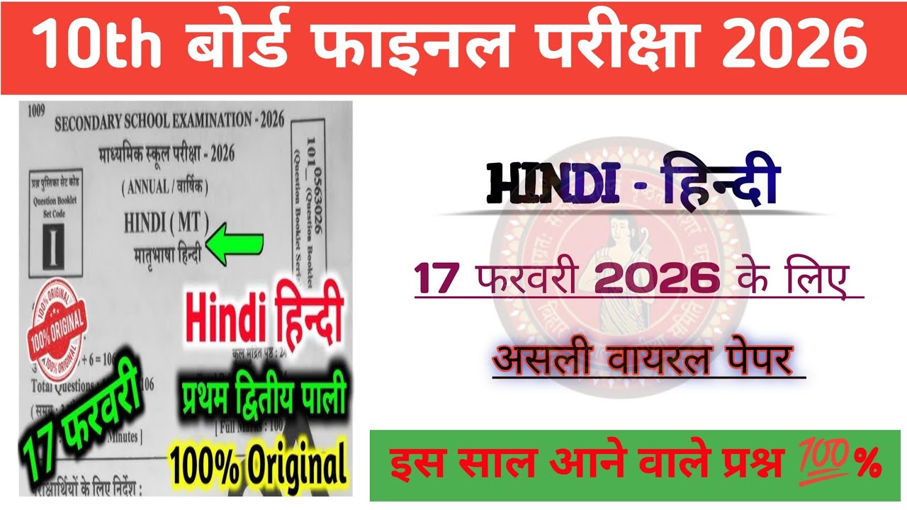 Class 10 #Hindi Bihar Board #2026 || Class10 Hindi #Objective Question 2026 || Class 10 Objective