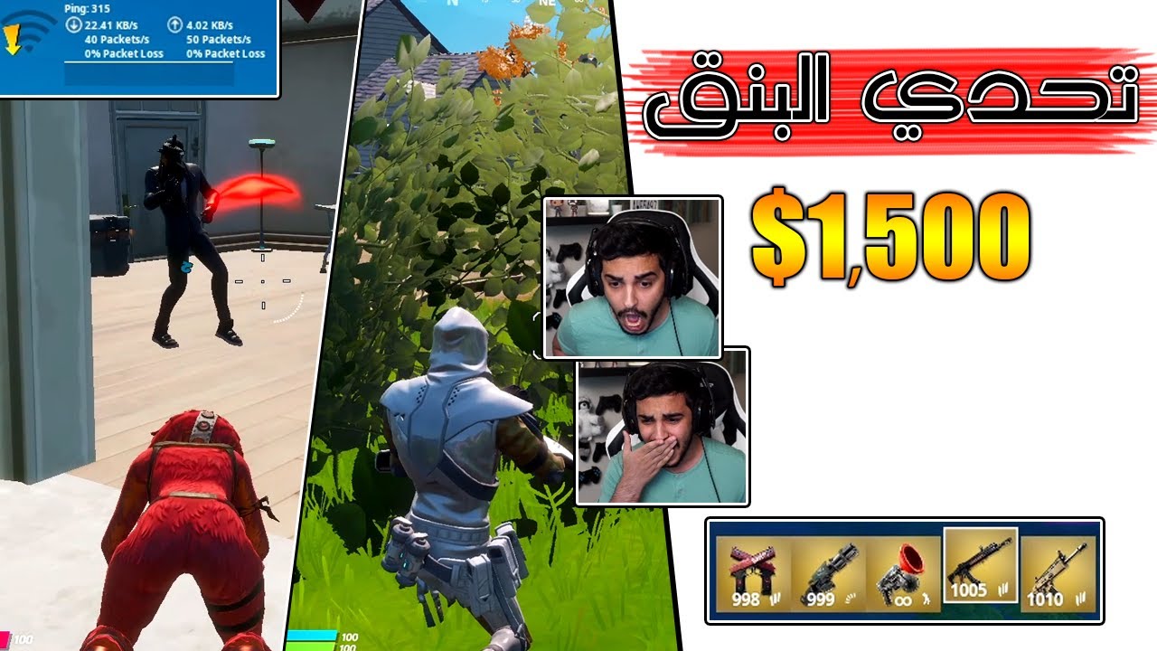 Fortnite | 💔😭 التحدي اللي جلطني