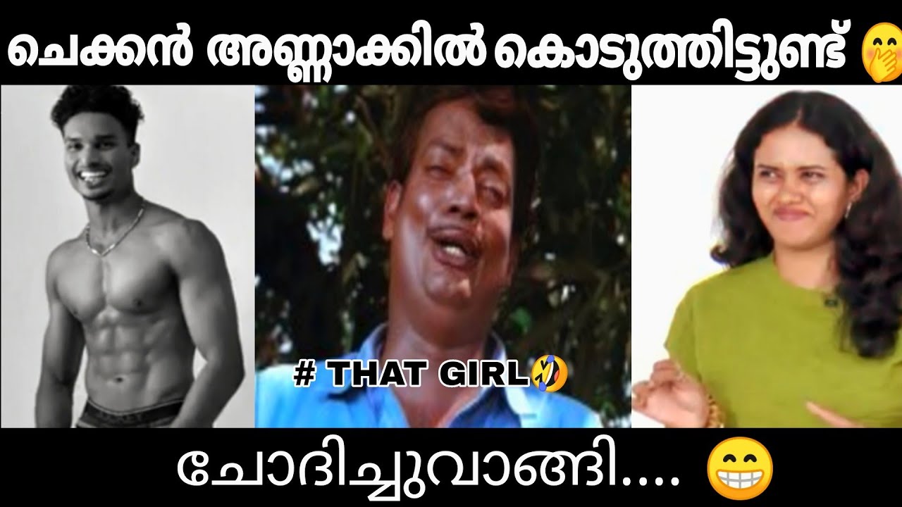 പെണ്ണ് ഒന്ന് ആളാവാൻ നോക്കിയതാ 🤣... ചെക്കൻ വായടപ്പിച്ചു..... 😂😂 TROLL VIDEOS MALLU FUN STATION