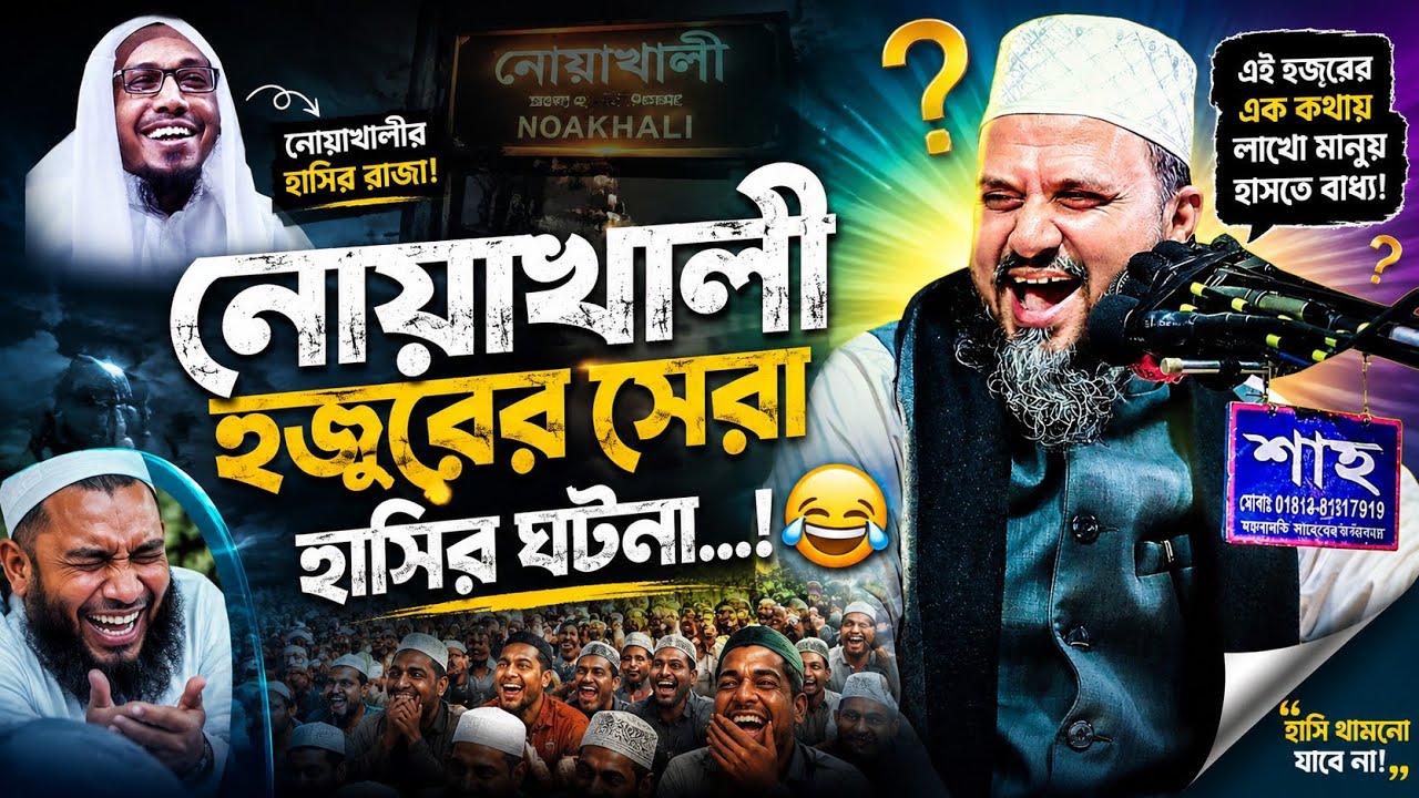 ঈদের মার্কেট হাউজ ফুল | মহিলাদের ঈদের বাজার | মোশতাক ফয়েজী ওয়াজ | Mostak Foyezi waz