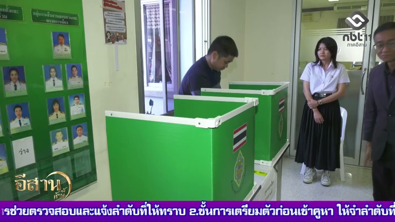 รายงานพิเศษ กกต.บุรีรัมย์เตรียมพร้อมเลือกตั้ง 69 อีสานเช้านี้ NBT UBON 270169