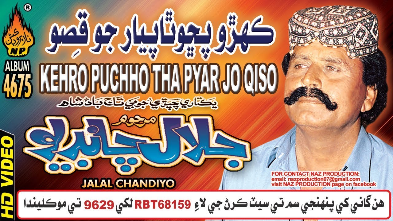 Kehro Puchho Tha Monkha Pyar Jo Qiso - Jalal Chandiyo - Album 4675 - HD Video