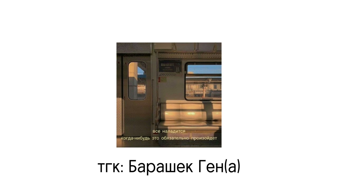 Плейлист, а ты мечтаешь о счастливом будущем