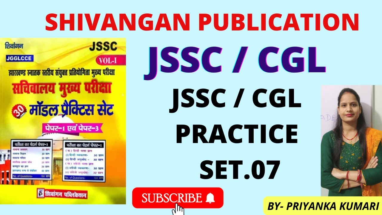 SHIVANGAN PUBLICATION  || JSSC PRACTICE SET | JSSC CGL PRACTICE SET .07 | JHARKHAND| JSSC PRACTICE |